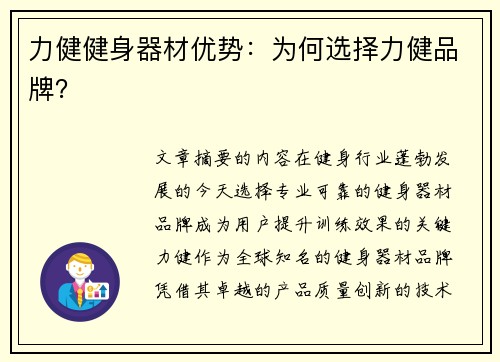 力健健身器材优势：为何选择力健品牌？