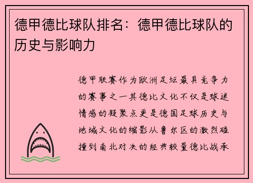 德甲德比球队排名：德甲德比球队的历史与影响力