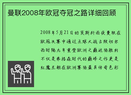 曼联2008年欧冠夺冠之路详细回顾